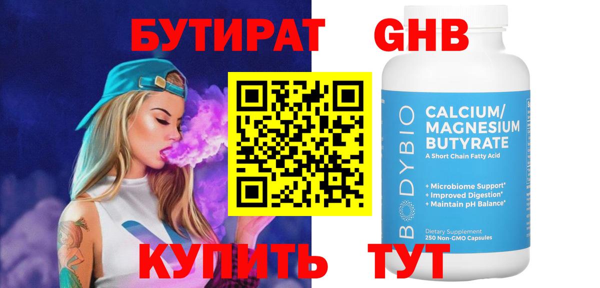 БУТИРАТ жидкий экстази Старая Купавна