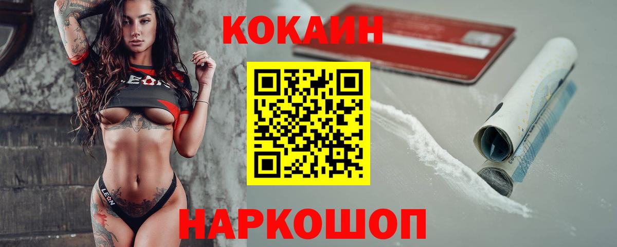 Старая Купавна  КОКАИН Эквадор  Вход с VPN  COCAIN FishScale 