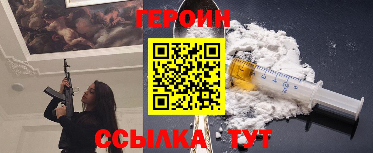 ГЕРОИН VHQ Старая Купавна