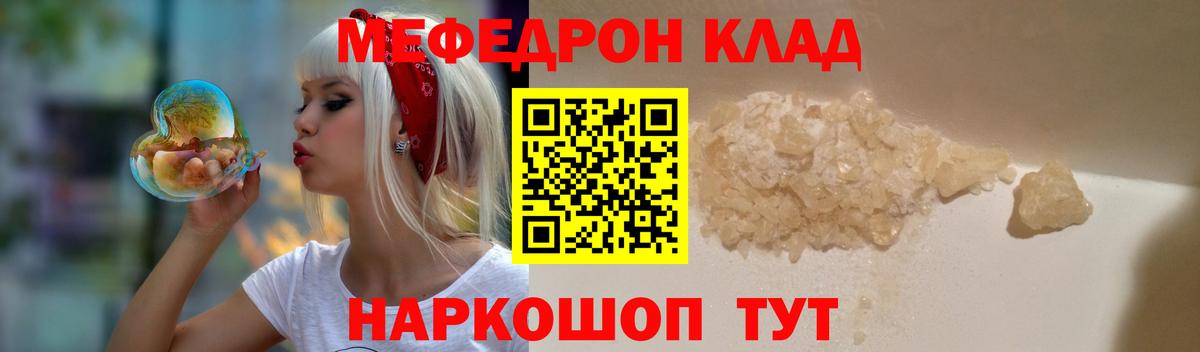 МЕФ  МЕФ VHQ  Вход с VPN  МЯУ-МЯУ VHQ  Старая Купавна 
