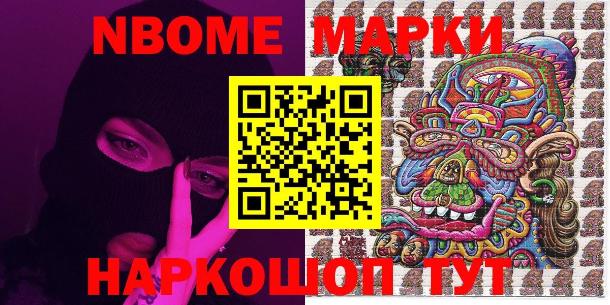 Старая Купавна  Марки N-bome 1500мкг  Марки NBOMe  Вход с VPN 